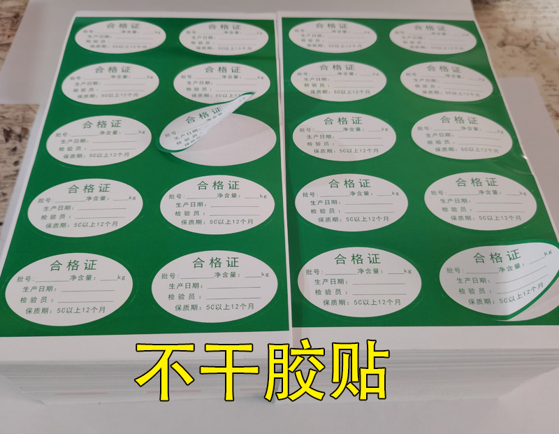 班玛不干胶标签